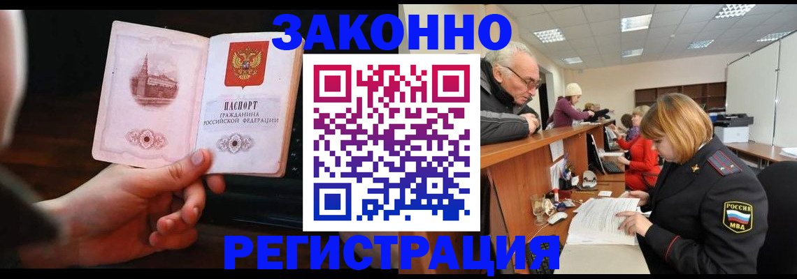 миграционный учет в Алтае