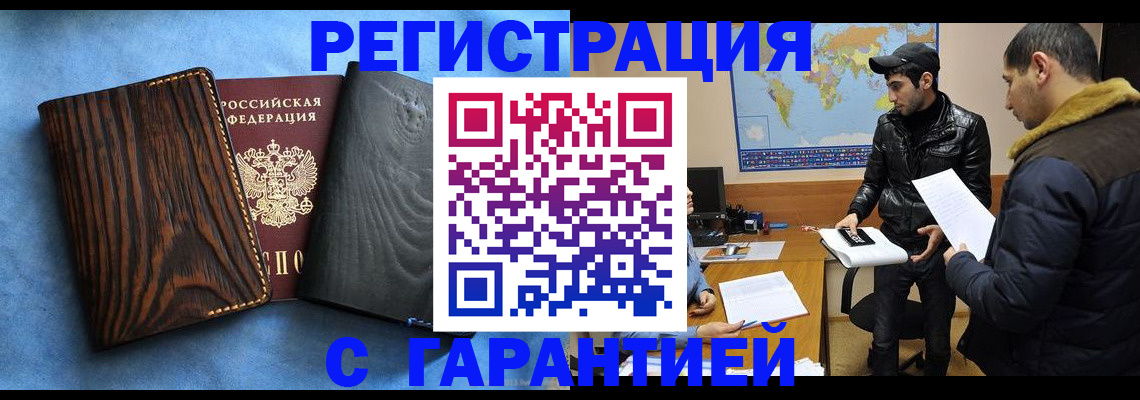 временная регистрация купить в Алтае