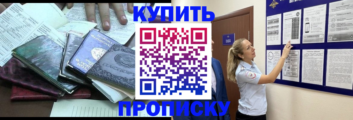 прописка для военкомата в Алтае